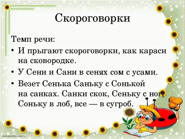 Скороговорка друг. Скороговорки. Скороговорки темп речи. И прыгают скороговорки как караси на сковородке. Скороговорка про сковородку.