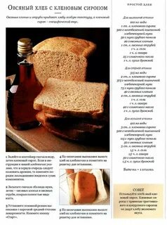 На 750 гр хлеба рецепт хлеба