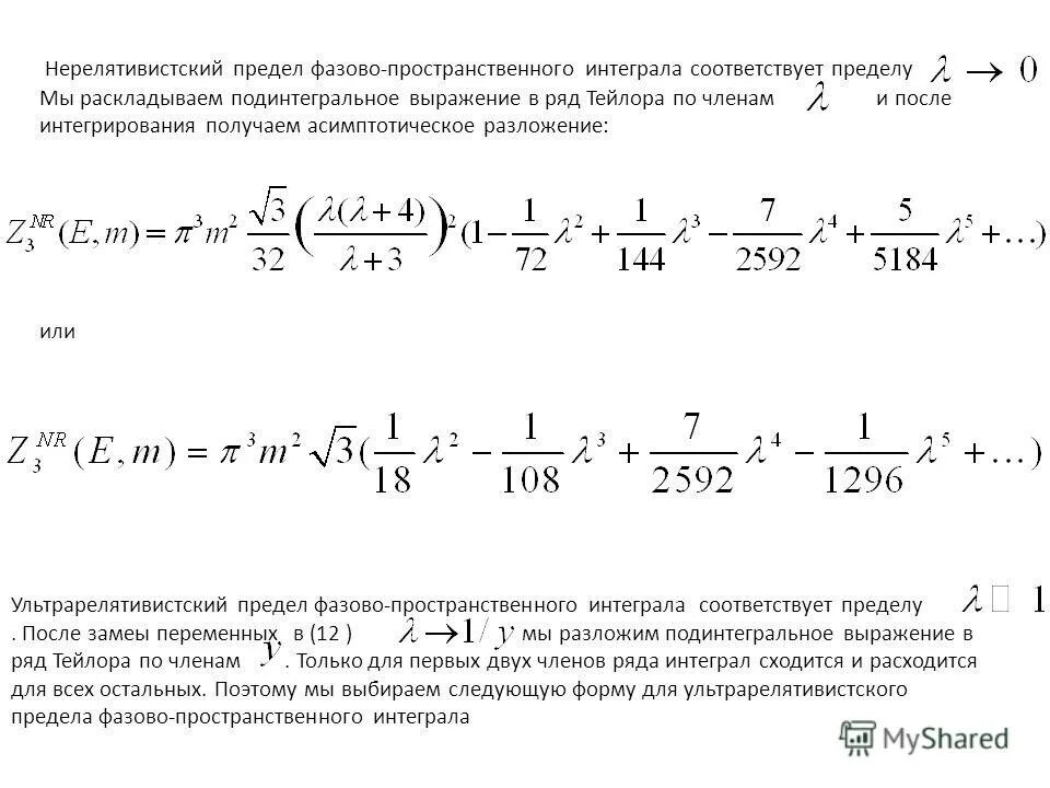 Асимптотическое разложение арксинуса. Решение пределов рядом тейлора. Формулу тейлора для нахождения пределов функций. Вычисление пределов с помощью формулы тейлора. Решение пределов рядом тейлора.