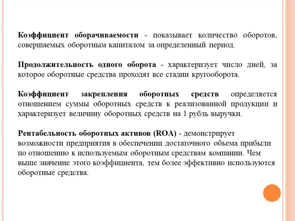 Время оборота характеризует. Длительность оборота оборотных средств характеризует. Длительность одного оборота характеризует. Длительность 1 оборота характеризует. Длительность одного оборота оборотных средств.