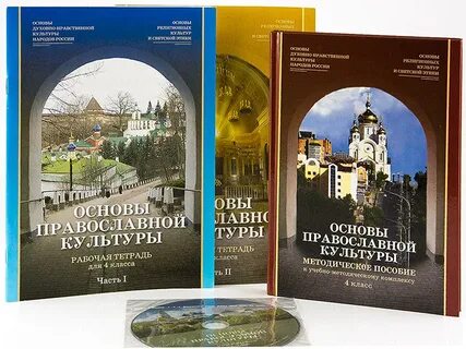 Основы русской православной культуры