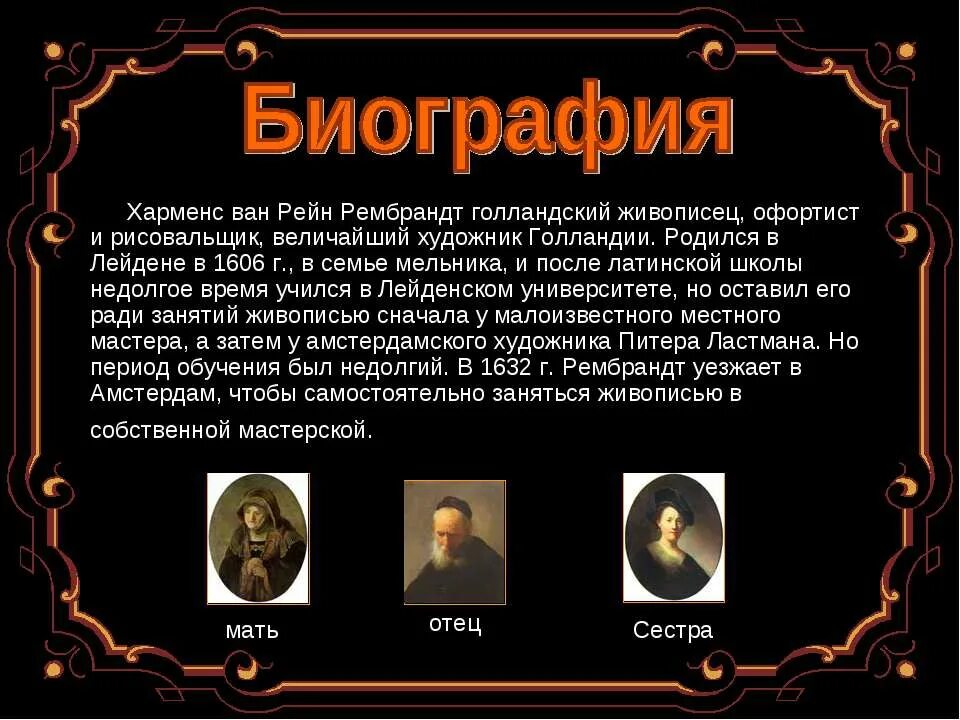 Творчество рембрандта кратко. Биография ван рейна. Рембрандт жизнь. Творчество рембрандта ван рейна (1606 – 1669). Рембрандт черты творчества.