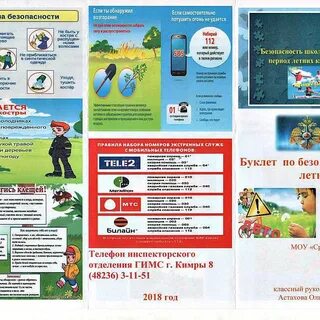 Безопасность летом для школьников