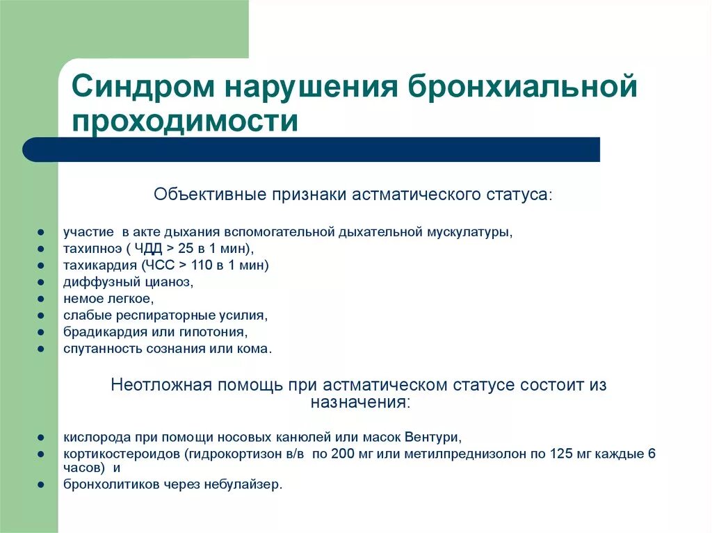 Синдром пространственных нарушений. Основные симптомы и синдромы бронхиальной астмы. основные симптомы и синдромы при бронхиальной астме. бронхиальная астма синдромы пропедевтика. синдромы при бронхиальной астме пропедевтика.