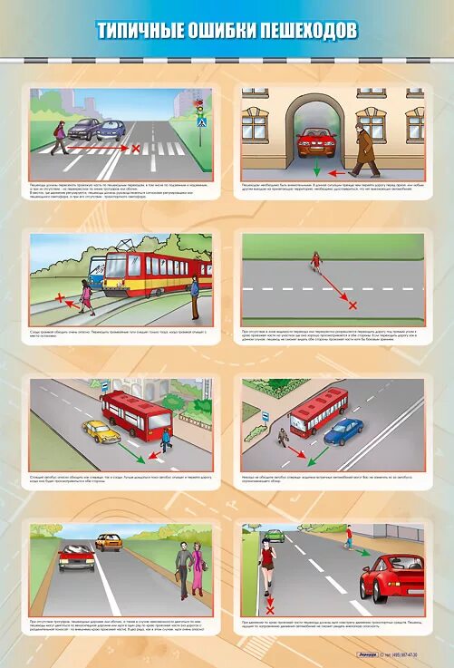 Типичные ошибки пешеходов. Правила пешехода. Задание найди ошибки в поведении пешеходов. Типичные ошибки пешеходов пдд плакат. Типичные ошибки пешехода на дороге.