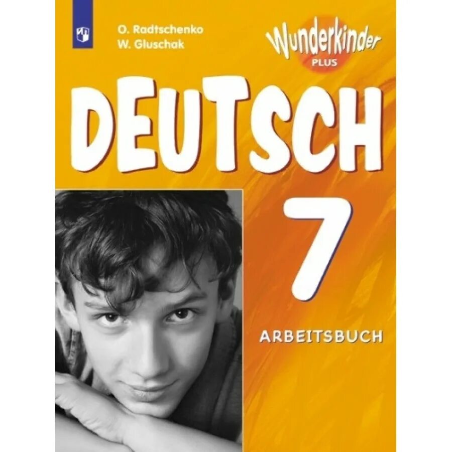 Вундеркинд плюс 5 класс рабочая тетрадь. Рабочая тетрадь по немецкому языку 7 класс Радченко вундеркинды. Рабочая тетрадь по немецкому языку 7 класс вундеркинды. Немецкий рабочая тетрадь Радченко 7. Немецкий язык 7 класс рабочая тетрадь вундеркинды.