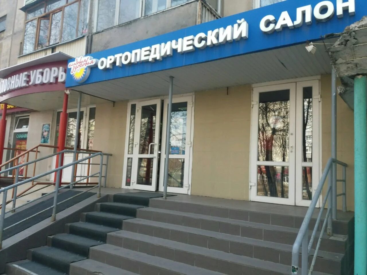 Магазин ортопедии. Ортопедические товары рязань. Ортопедический салон елабуга. Ортопедические товары краснодар. Ортопедические товары рязань.