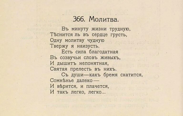 Стихотворение молитва текст. Молитва Лермонтов. Молитва 1937 Лермонтов. Молитва стих Лермонтова. Молитва Лермонтов книга.