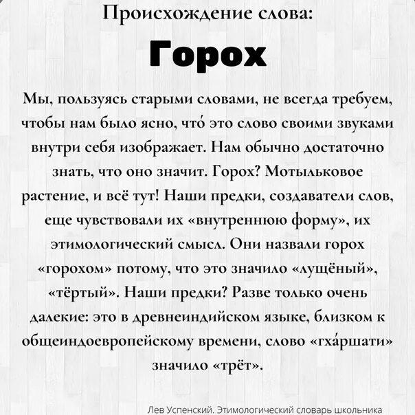 Происхождение слова федерация. Происхождение слова горох. Слова общеславянского происхождения. Текст про горох. Горох в древней Руси.