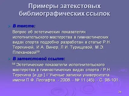 9 ссылки