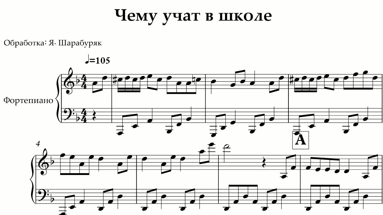 Песни цуефа учат в школе. Чему учат в школе Ноты. Учат в школе Ноты. Чему учат в школе песня Ноты. Учат в школе учат в школе Ноты.