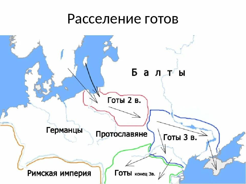 Готы германские племена на карте. Древние германцы карта расселения. Готы карта расселения. Карта расселения германских племен. Распространение готов