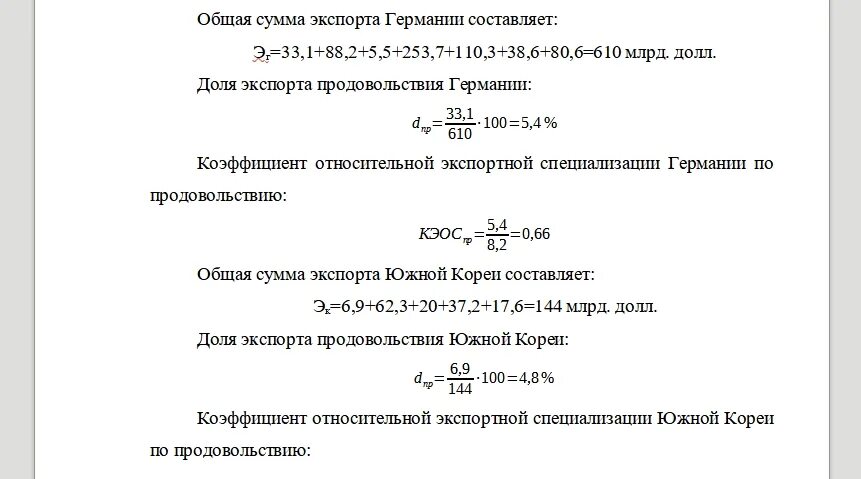 Расчет специализации. Коэффициент относительной экспортной специализации формула. рассчитать коэффициент относительной экспортной специализации. рассчитайте коэффициент относительной экспортной специализации. коэффициент относительной экспортной специализации страны.