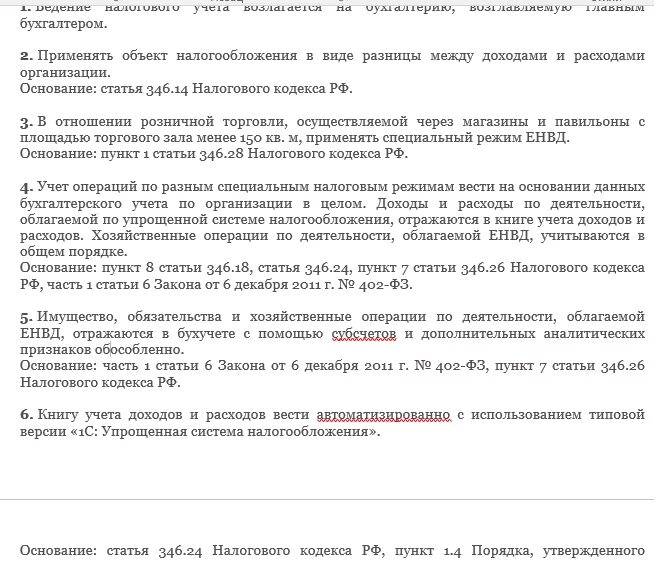 Пояснение в налоговую УСН. Образец учетной политики индивидуального предпринимателя. Приказ о раздельном учете образец. Пояснение по УСН В налоговую. Пояснение по усн доходы