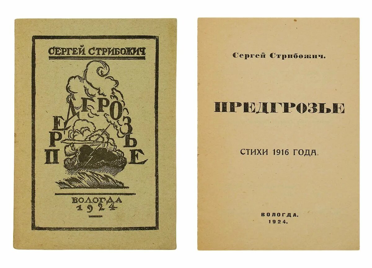 Стихи 1916