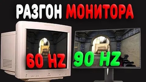 Как разогнать монитор