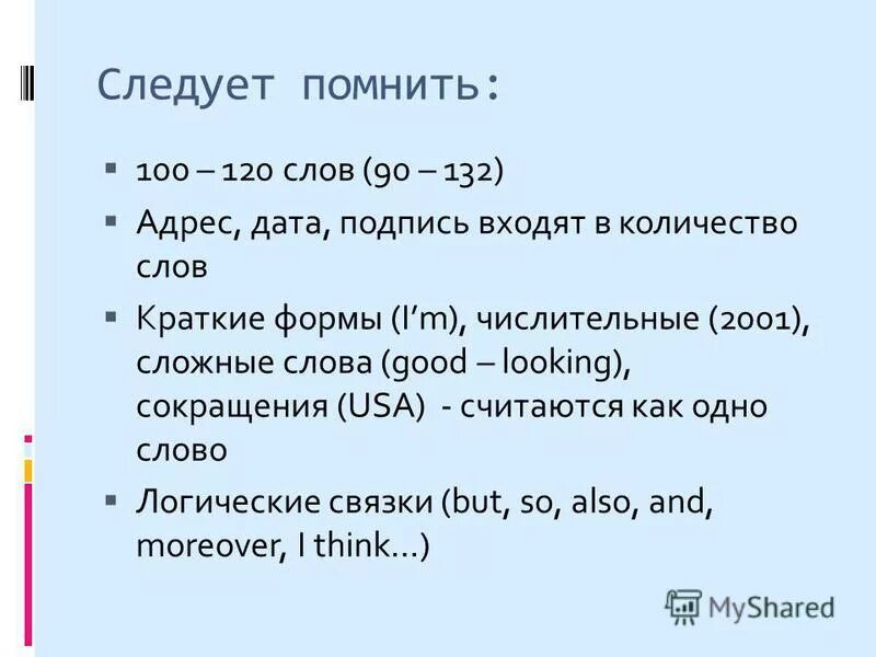 Формы слова good. Поучительный вывод басни это. Краткое слово удобный. Краткое слово удобный. Краткое слово удобный.