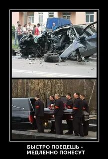 Ехай быстрей или езжай быстрее
