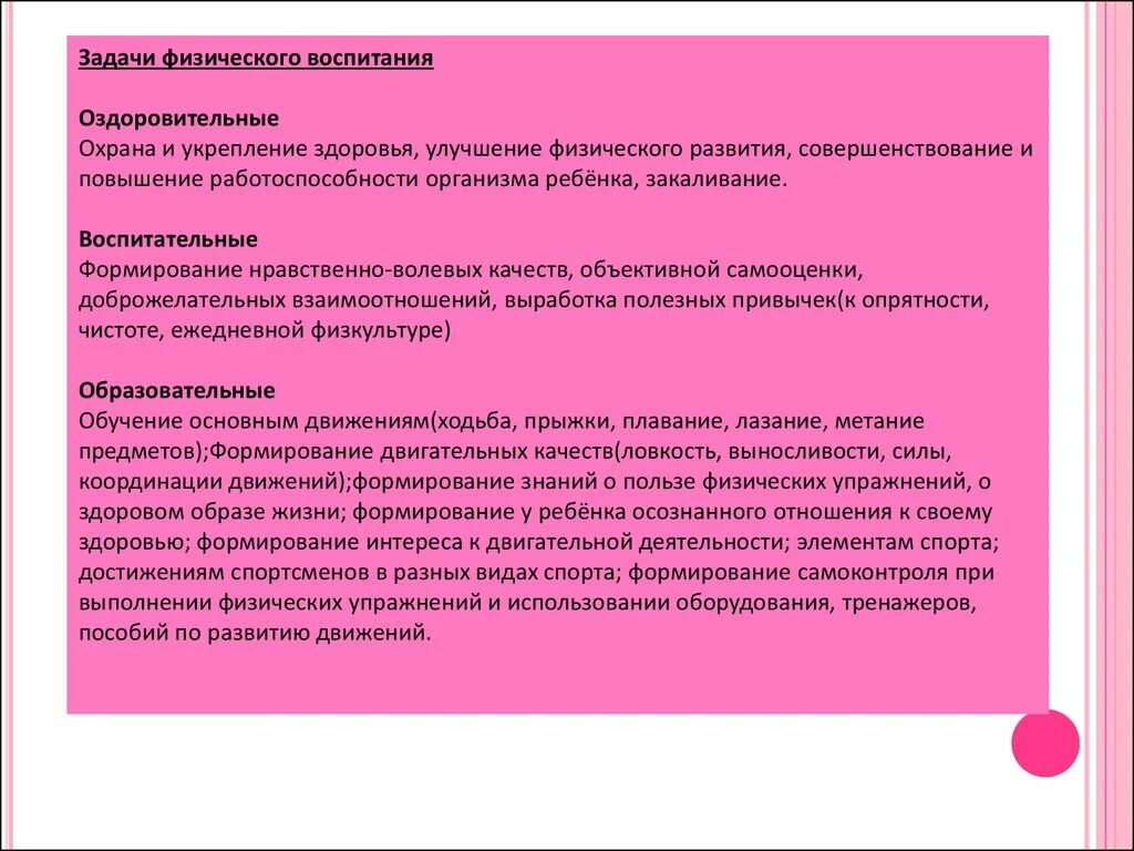 Оздоровительная образовательная воспитательная. Задачи физического воспитания. Образовательная задача воспитательная и оздоровительная задача это. Оздоровительные и воспитательные задачи.