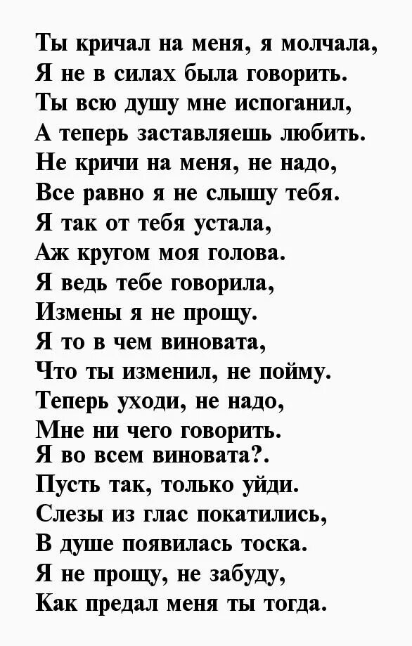 Песни муж изменил. Стихи про измену и предательство мужа до слез. Стихи про измену мужа. Стихотворение о предательстве подруги. Стихотворение про измену мужа.