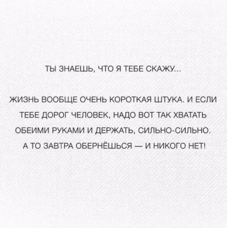 Как говорят жизненно. Как сказать человеку что он тебе дорог. Если человек тебе дорог. Как сказать человеку что он очень дорог. Цитаты про человека который дорог.