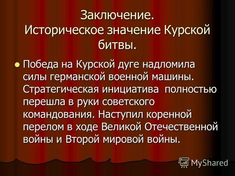 Значение курской битвы. Битва на курской дуге значение. значимость курской битвы. значение курской битвы битвы. значение победы в курской битве.