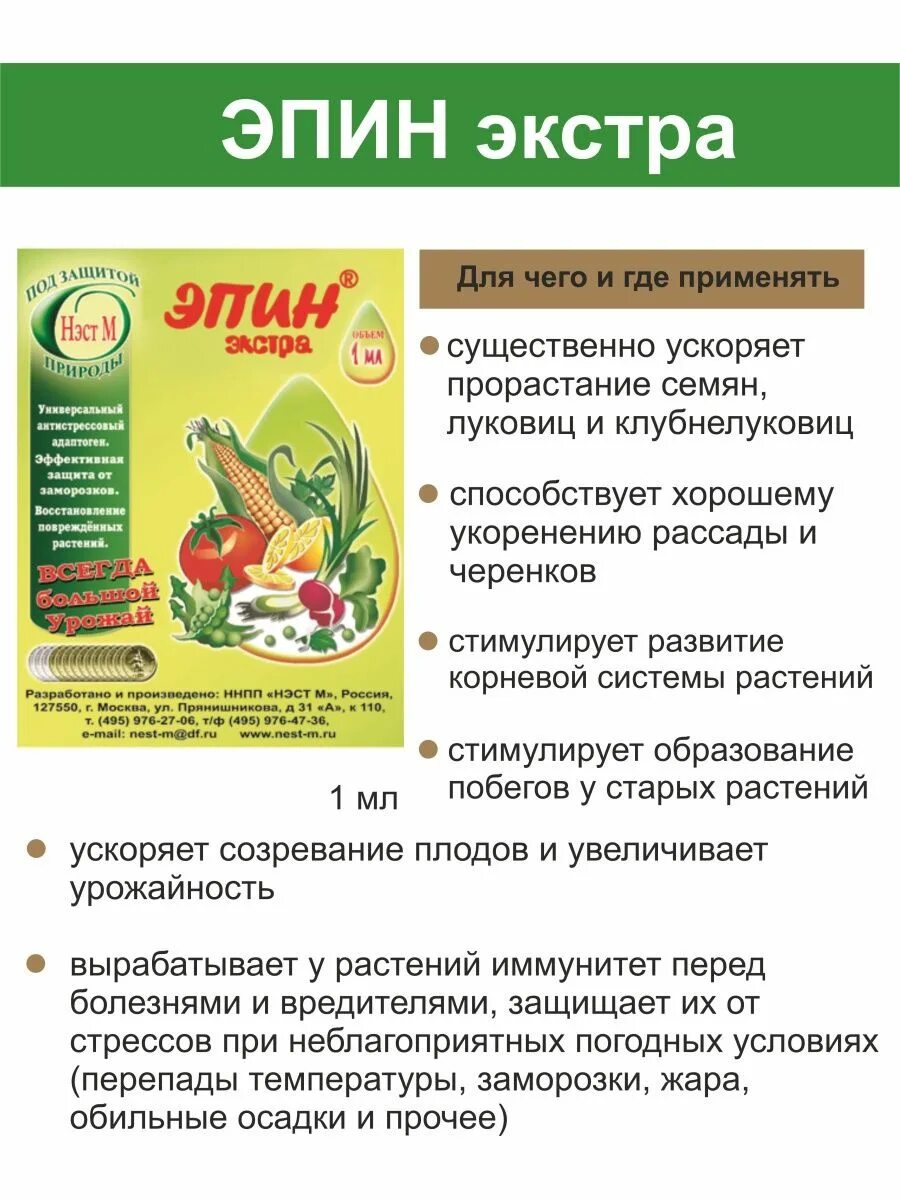 Эпин 1 мл. Эпин Экстра и циркон. Эпин 50 мл. Эпин жидкий для растений. Эпин на 1 литр воды