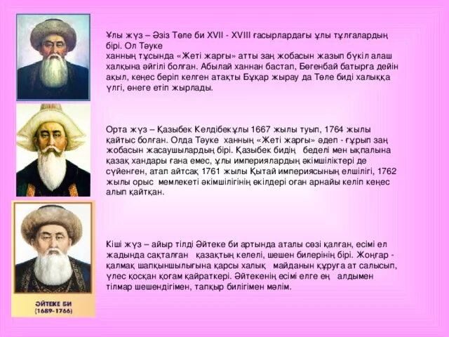 Бакытынды табасын казыбек. Төле би. жеті жарғы презентация. әйтеке би слайд. казыбек.