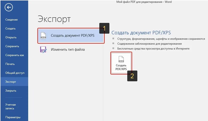 Отредактировать pdf. Как редактировать файлы в формате pdf на компьютере. Как отредактировать документ в формате pdf. Как отредактировать пдф документ. Как изменить Формат файла на pdf.