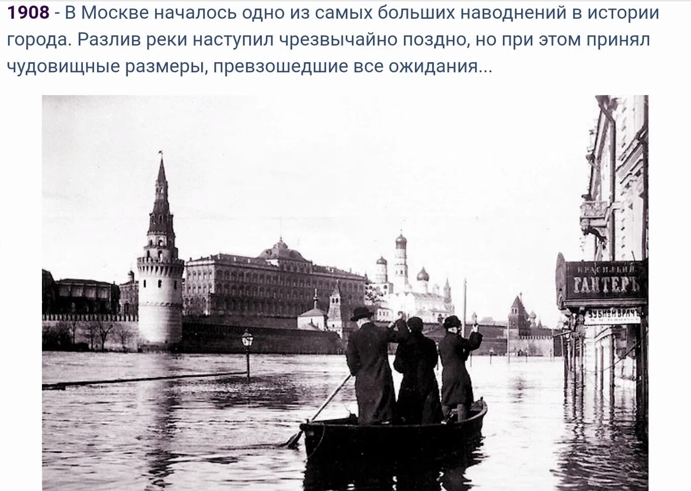 1908 год в истории. Наводнение в москве 1908 года. потоп в москве 1908. половодье 1908 года в москве. наводнение неглинная 1965.