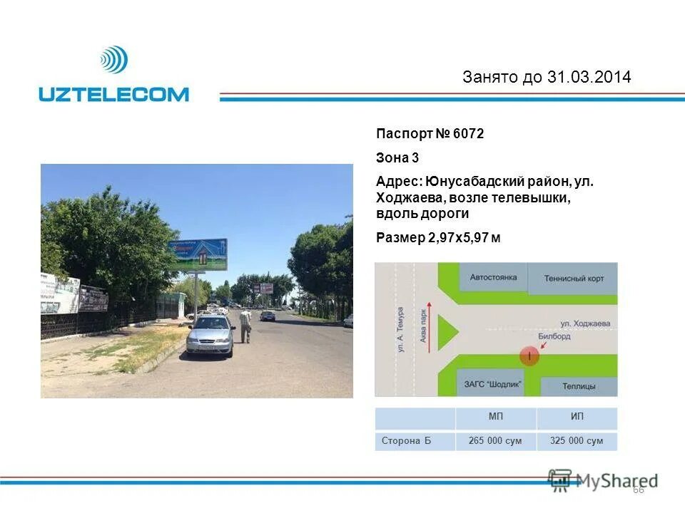 адрес в зоне. чиланзарский район улица бунёдкор 52 заправка пойтахт. адрес зоны 3. адрес зоны 3. паспорт рекламной конструкции.