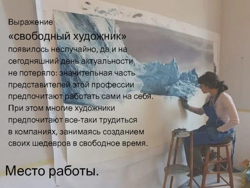 Чем работа художника полезна обществу 4 класс. Чем работа художника полезна обществу 4 класс