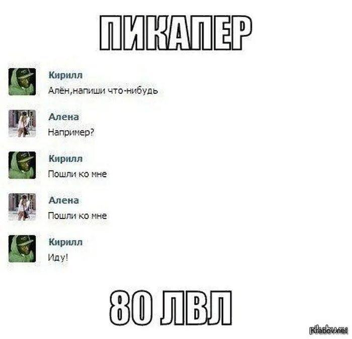 Слова пикаперов. Смешные Пикапы для девушек. Смешной пикапер. Пикап приколы фразы. Шутки про пикап.