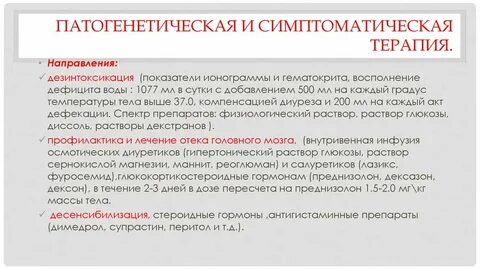 Патогенетическая терапия