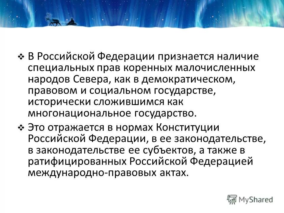 фз о коренных малочисленных. фз о коренных малочисленных. обращение коренных малочисленных народов. фз о коренных малочисленных. льготы для малочисленных коренных народов.