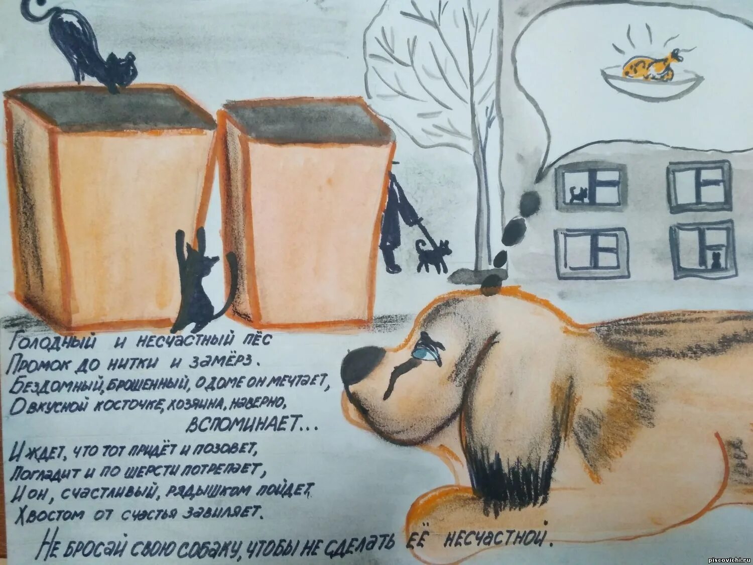 Помощь животным 2 класс. Рисунок на тему бездомные животные. Плакаты в защиту бездомных животных. День защиты животных плакат. Защита животных рисунок.
