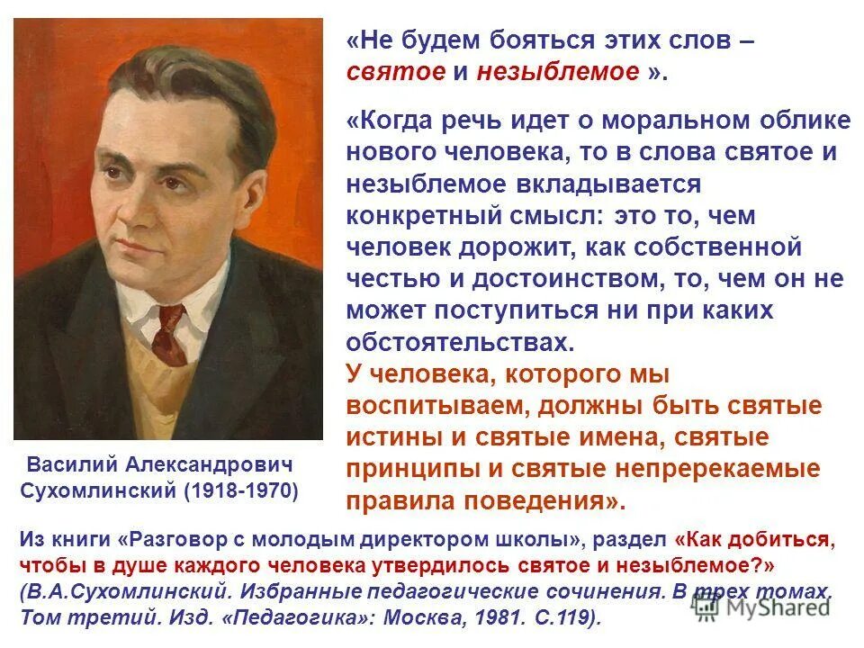 Религиозная стадия. Мы император всероссийский. Манифест 1881 года. Незыблемые основы. Поставить в известность предложение.