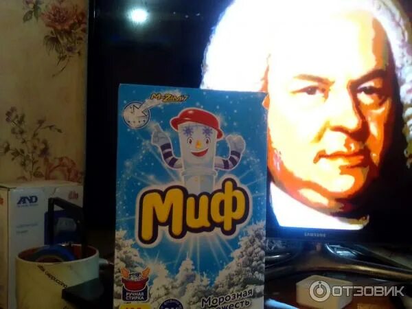 Новый миф реклама. Реклама порошка миф. реклама миф морозная свежесть прикол. миф порошок мемы. миф морозная свежесть мем.