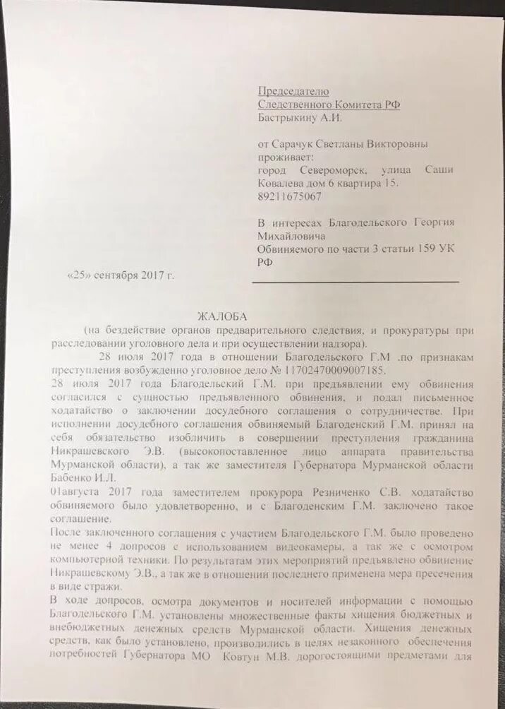 Досудебное соглашение о сотрудничестве образец. Ходатайство о досудебном соглашении о сотрудничестве. Ходатайство о заключении досудебного соглашения о сотрудничестве. Отказ в ходатайстве от досудебного соглашения о сотрудничестве.