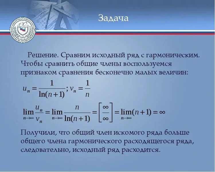 Задача ряд 3. Методы решения рядов. общий член гармонического ряда. задачи на ряды с решением. исходный ряд.