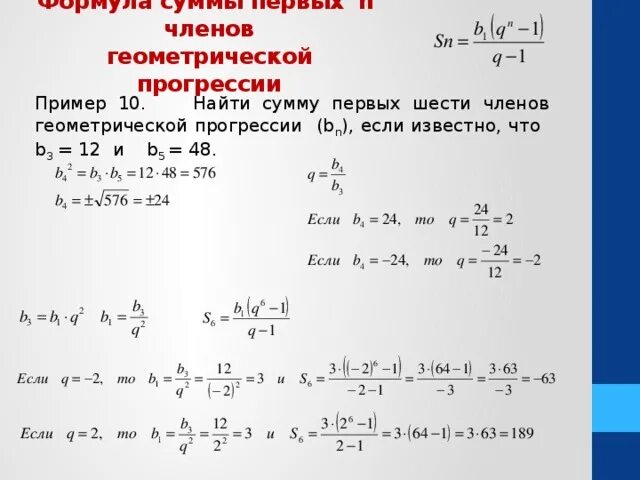 Как найти б н. Найдите 6 первых членов геометрической прогрессии 5,3,3_5. Найти сумму первых шести членов геометрической прогрессии b1. Найдите сумму 5 членов геометрической прогрессии. Найдите сумму первых 6 членов геометрической прогрессии.