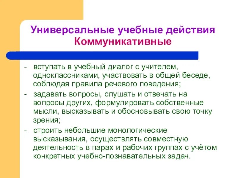 Учебный диалог в начальной школе. Участвовать в учебном диалоге. Правила работы в учебном диалоге. Учебный диалог в педагогике схема. Организация учебного диалога