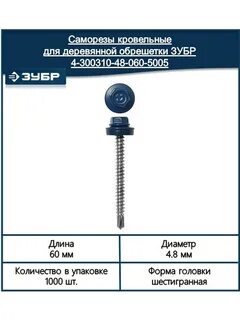 Каким диаметром кровельный саморез