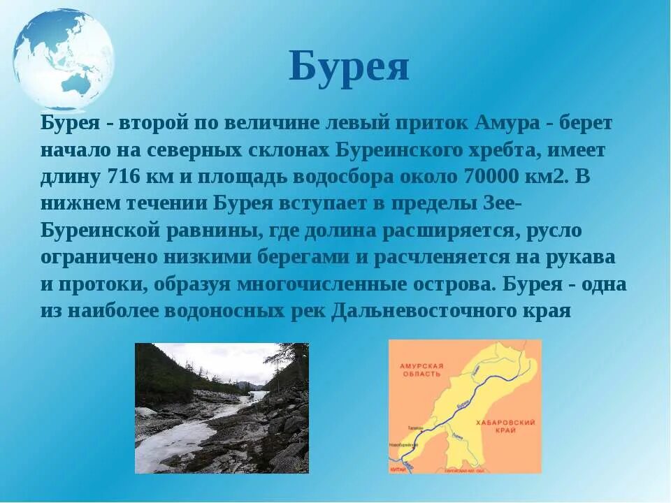 Амур где начало. Реки дальнего Востока презентация. Амур - крупнейшая река дальнего Востока слайд. Информация о реке Амур. Притоки реки Амур левые и правые.