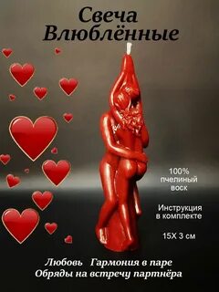 Красная свеча на любовь