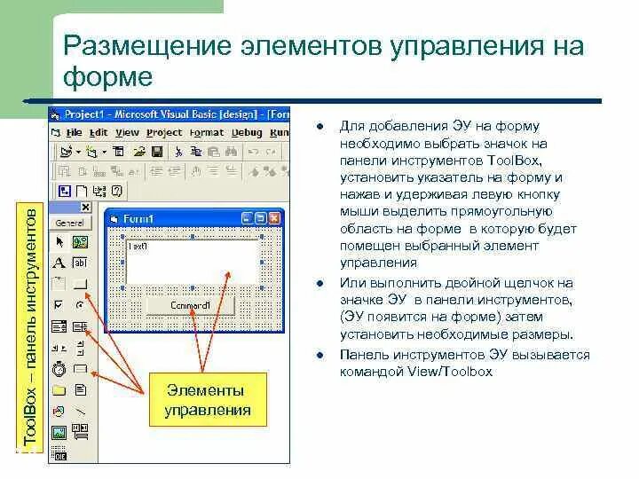 Понятие элемента управления. Элементы управления Visual Basic. Управляющие элементы панель элементов в Visual Basic. Элементы управления формы в вижуал Бэйсик. Перечислите элементы панели управления Visual Basic.