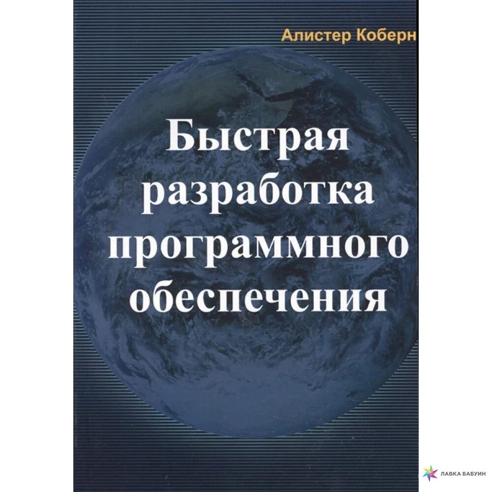 Кокберн. James coburn. Дэвид коберн. Современные методы описания функциональных требований. Алистерн алекс коберн.