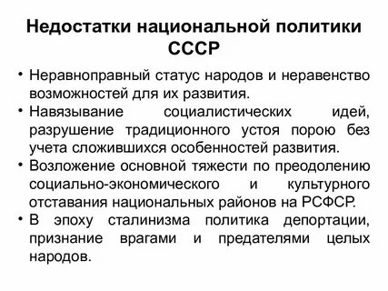 Какие изменения в национальной политике