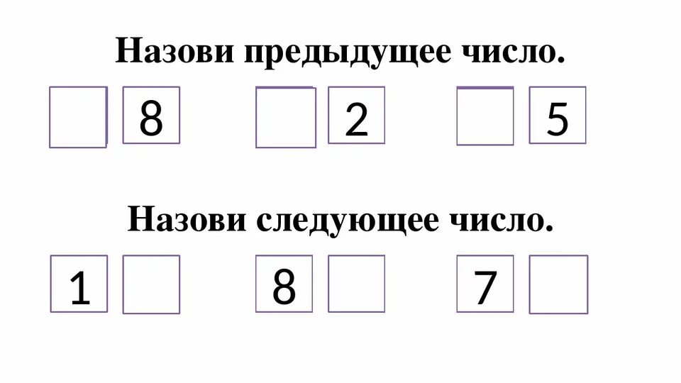 Задачи с числами второго десятка для дошкольников. Состав числа 2 класс математика. Соседи числа задания для дошкольников. Назови соседей числа 5. Соседние числа для дошкольников.