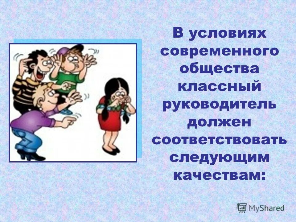 Эмблема классный классный. Презентация классное руководство. Общество классных руководителей. Классный классный руководитель. Общество классных руководителей.